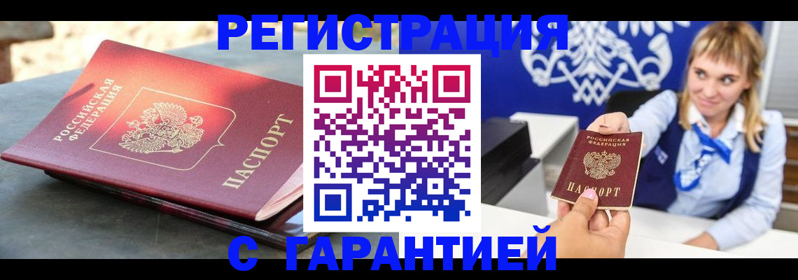 прописка регистрация в Фокино