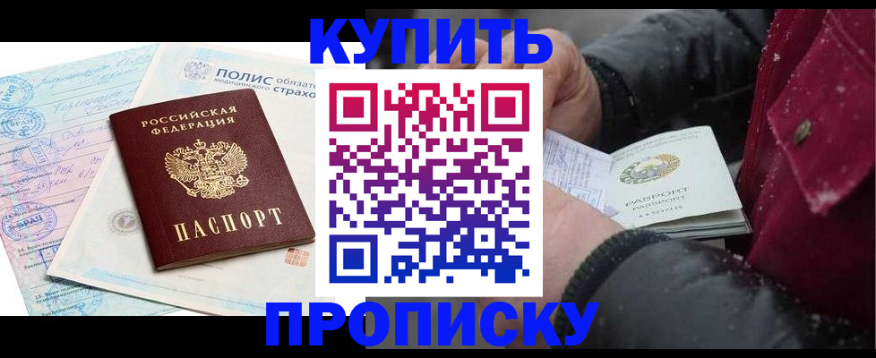 временная регистрация собственник в Фокино