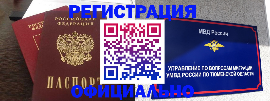 временная регистрация в Фокино